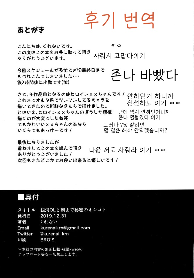 (C97) [Akairo Kurena (Kurenai)] Ginga OL to Asa made Himitsu no Oshigoto | 은하OL과 아침까지 비밀스런 장난 (Fate/Grand Order) [Korean] 图片编号 16