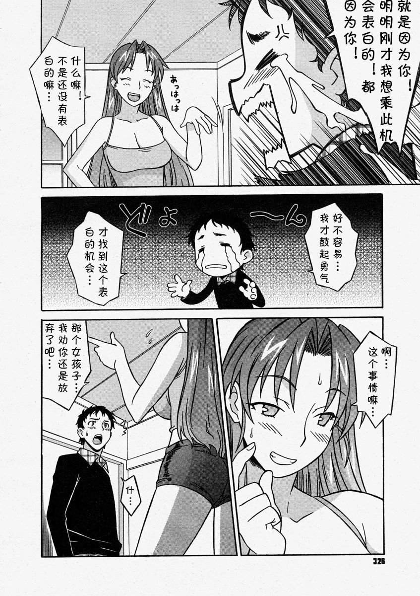 [Syowmaru] TOY·BOY (Comic Megastore 2004-05) [Chinese] [cqxl自己汉化] image number 6