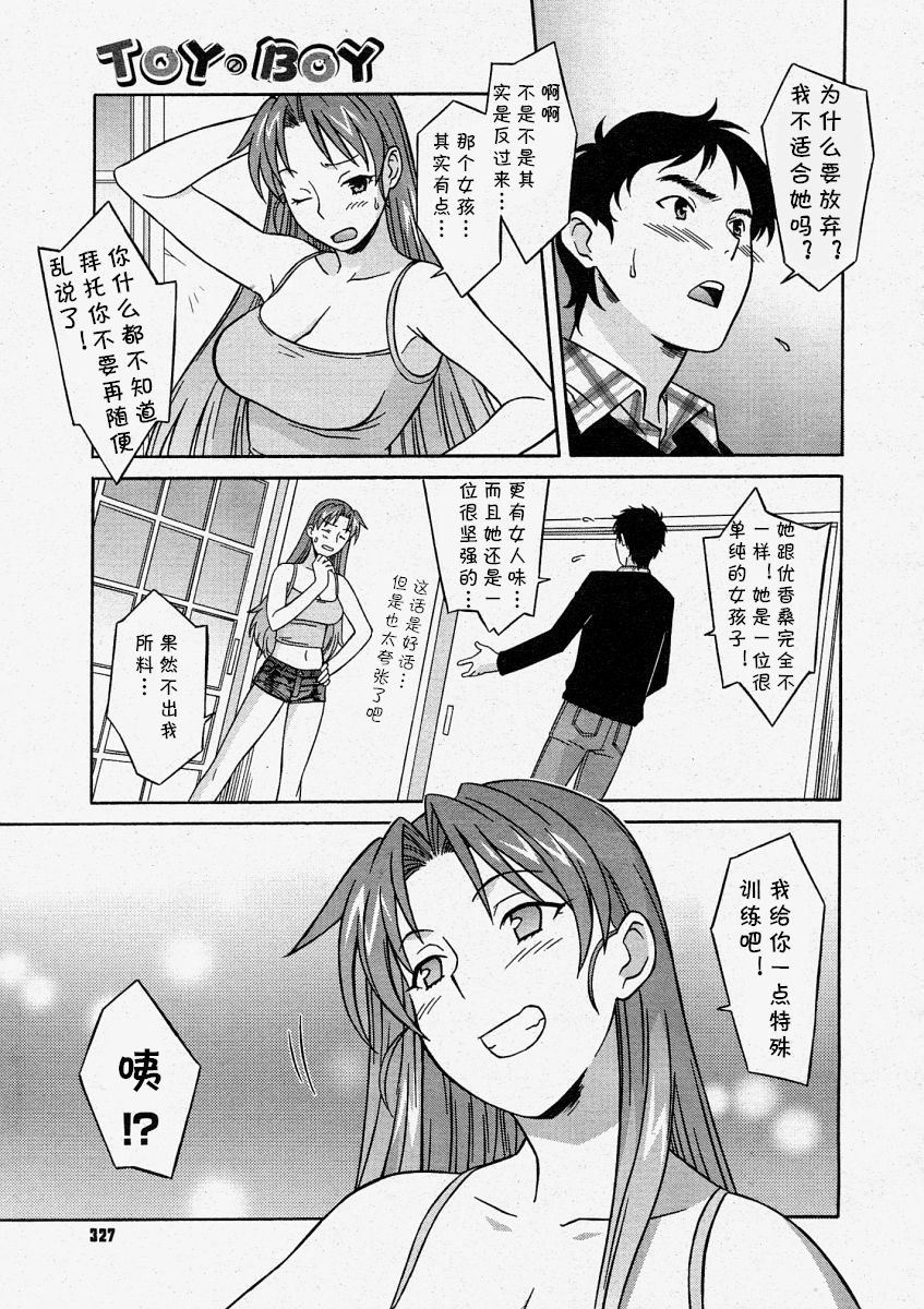 [Syowmaru] TOY·BOY (Comic Megastore 2004-05) [Chinese] [cqxl自己汉化] image number 7