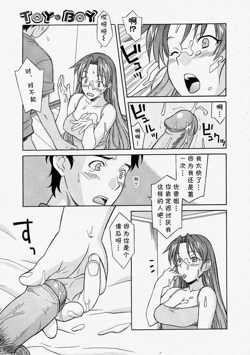 [Syowmaru] TOY·BOY (Comic Megastore 2004-05) [Chinese] [cqxl自己汉化] image number 9