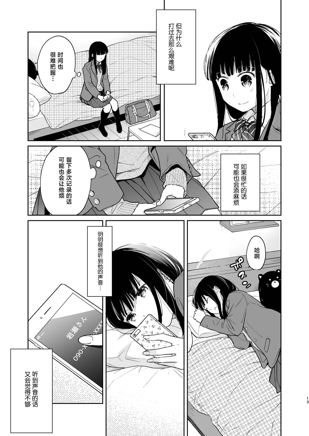 [Junkan (Fumitsuki Sou)] Kimi no Taiion Kimi no Kodou 3 [Chinese] [摆烂吃瓜汉化] [Digital] 画像番号 13