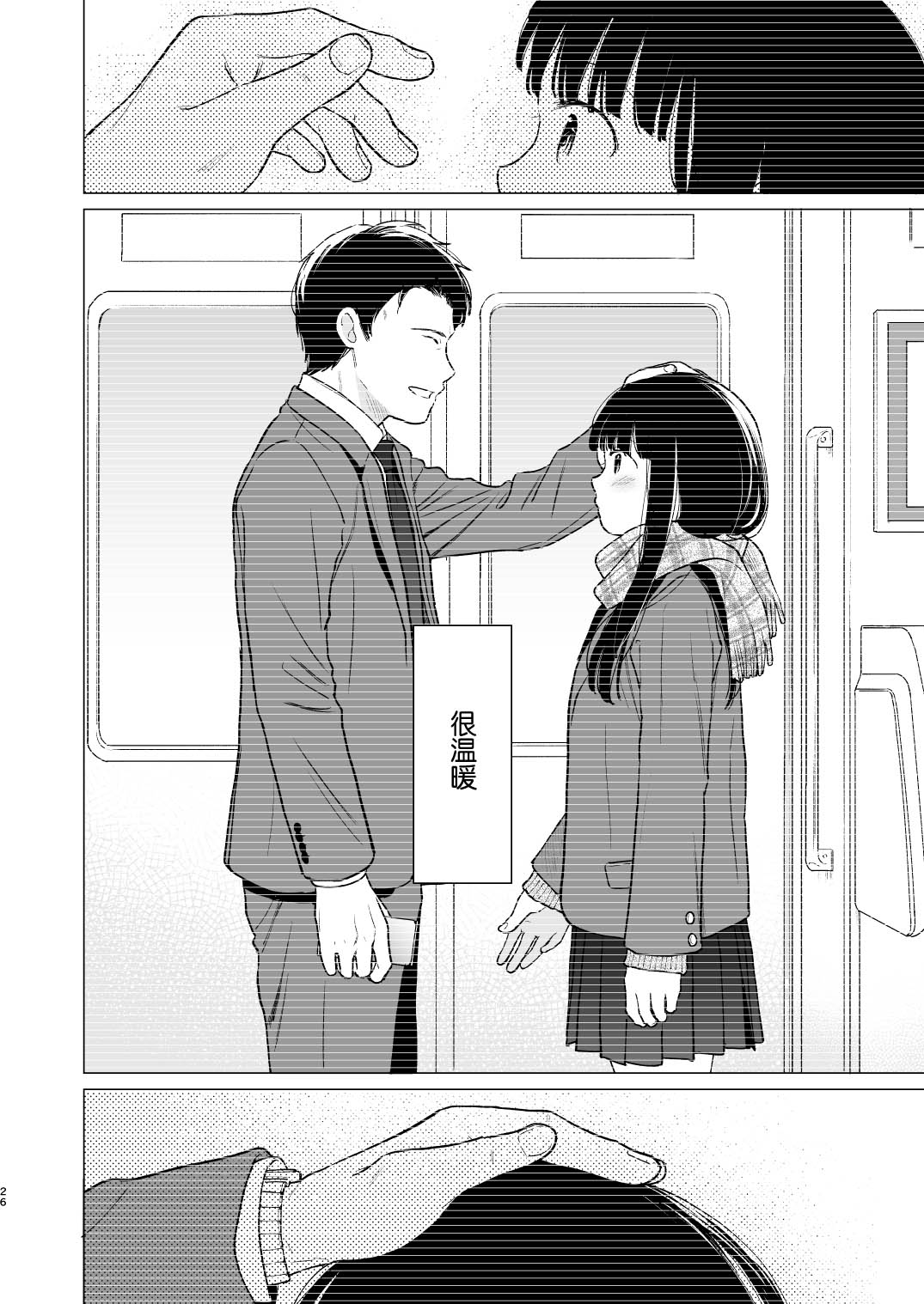 [Junkan (Fumitsuki Sou)] Kimi no Taiion Kimi no Kodou 3 [Chinese] [摆烂吃瓜汉化] [Digital] 画像番号 26