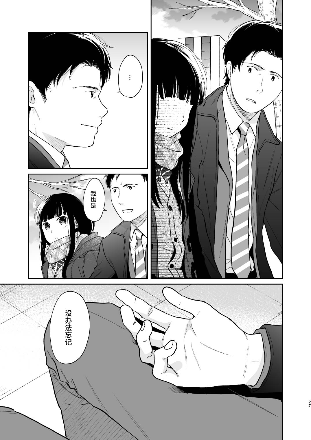 [Junkan (Fumitsuki Sou)] Kimi no Taiion Kimi no Kodou 3 [Chinese] [摆烂吃瓜汉化] [Digital] 画像番号 27