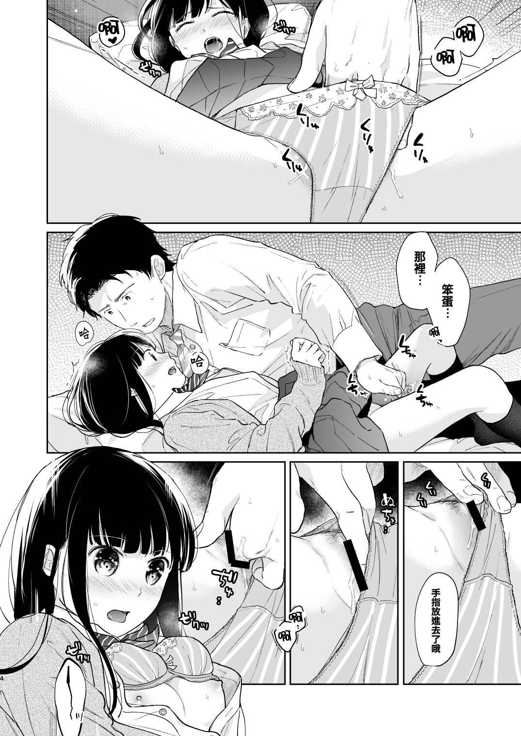 [Junkan (Fumitsuki Sou)] Kimi no Taiion Kimi no Kodou 3 [Chinese] [摆烂吃瓜汉化] [Digital] 画像番号 44