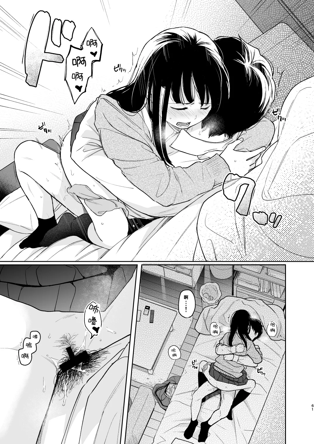 [Junkan (Fumitsuki Sou)] Kimi no Taiion Kimi no Kodou 3 [Chinese] [摆烂吃瓜汉化] [Digital] 画像番号 61