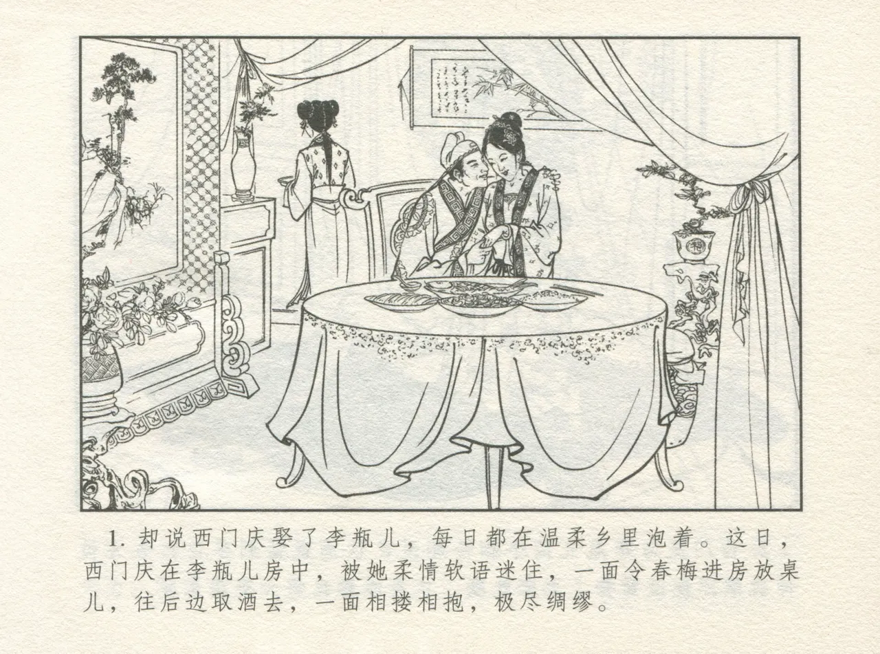 金瓶梅 增补一 大官人嗔责李桂姐 [中国古善文化出版社] numero di immagine  5