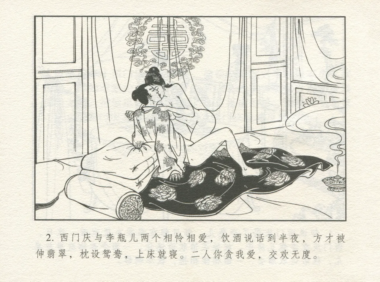 金瓶梅 增补一 大官人嗔责李桂姐 [中国古善文化出版社] numero di immagine  6