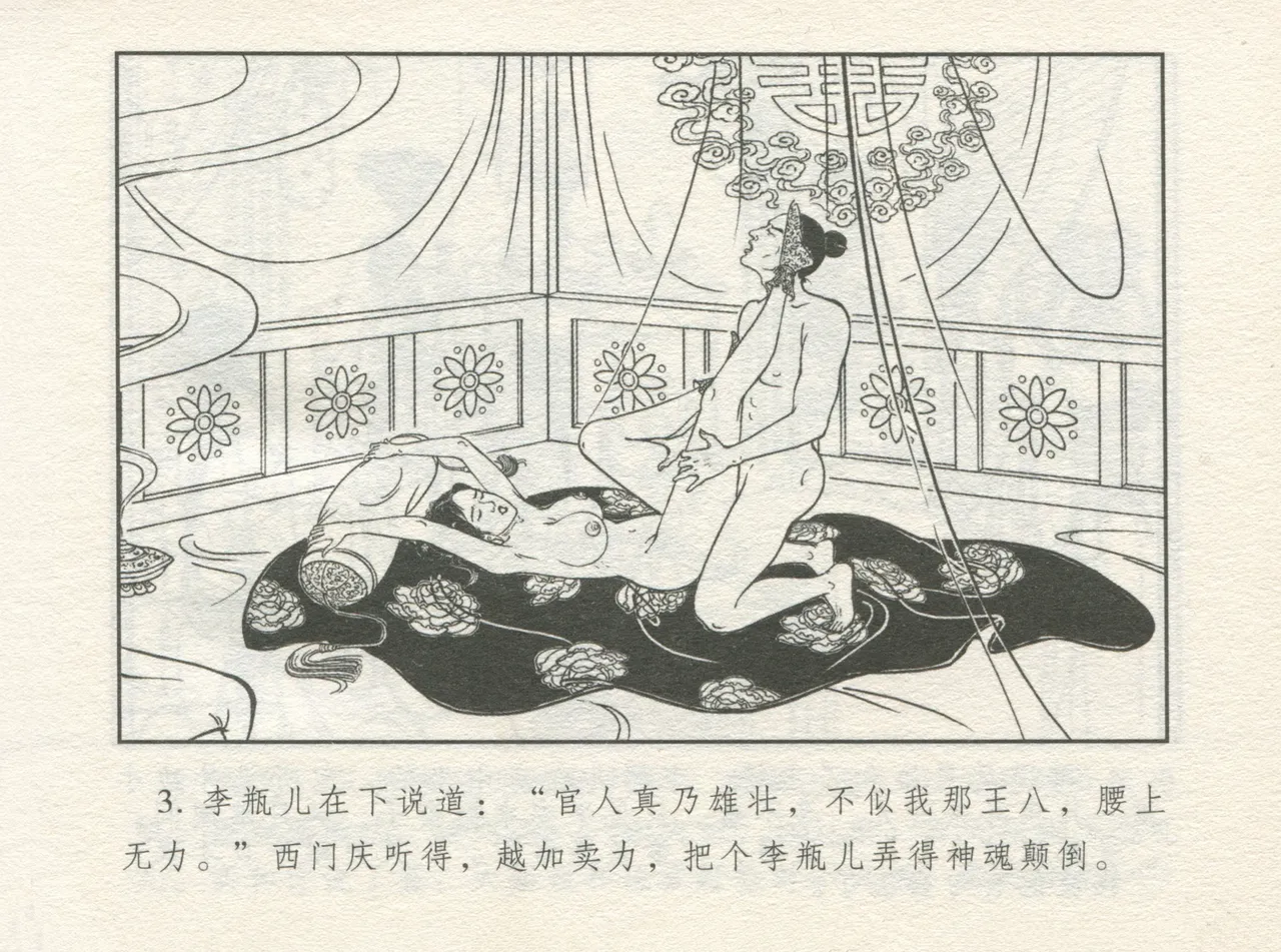 金瓶梅 增补一 大官人嗔责李桂姐 [中国古善文化出版社] numero di immagine  7