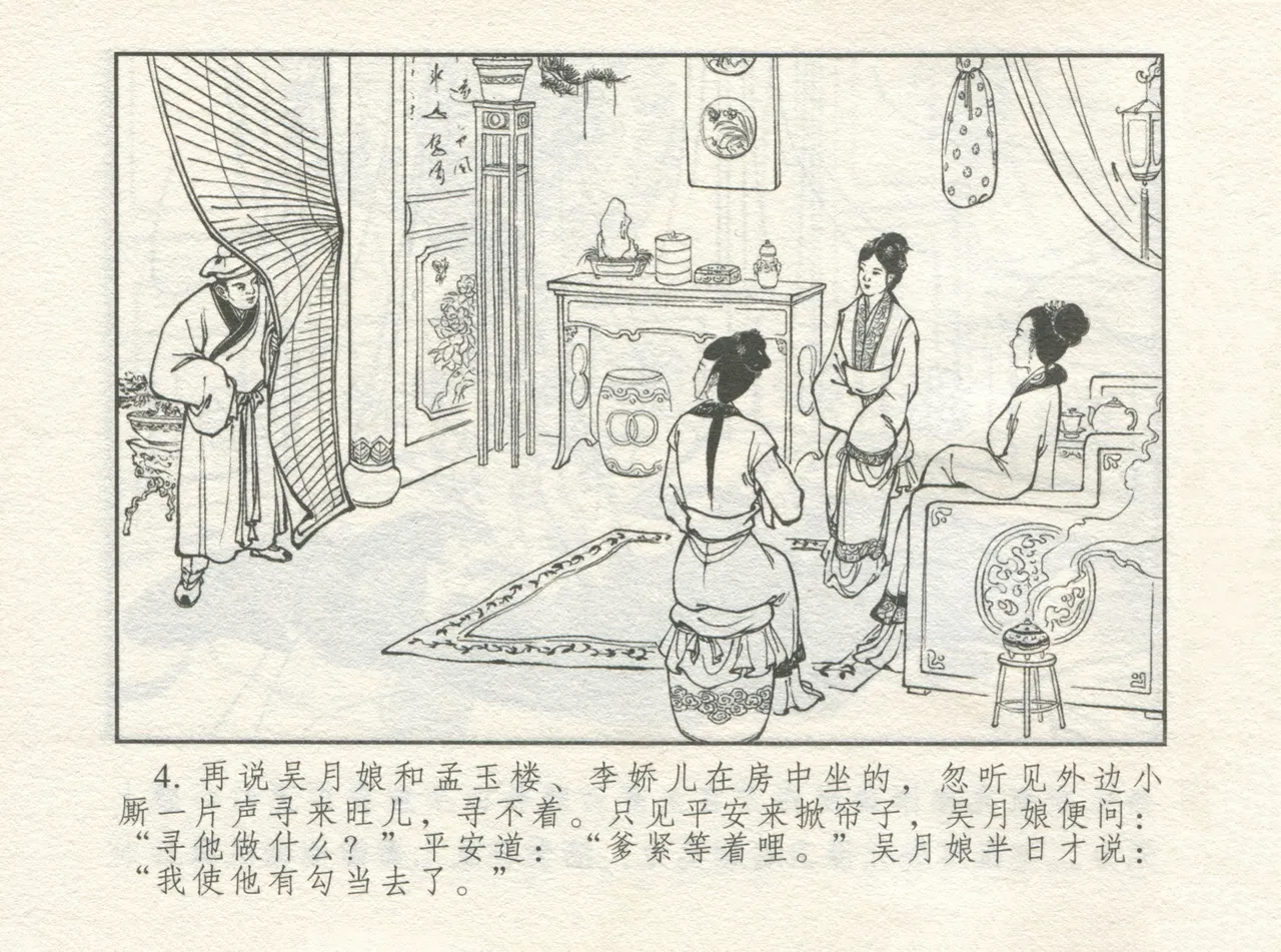 金瓶梅 增补一 大官人嗔责李桂姐 [中国古善文化出版社] numero di immagine  8