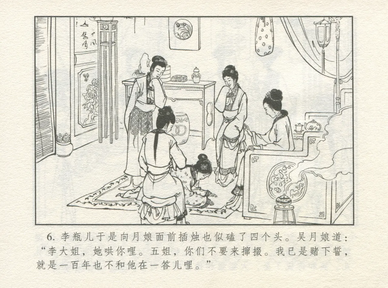 金瓶梅 增补一 大官人嗔责李桂姐 [中国古善文化出版社] numero di immagine  10