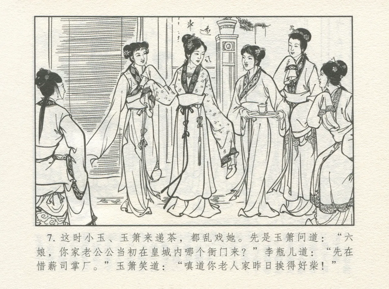 金瓶梅 增补一 大官人嗔责李桂姐 [中国古善文化出版社] numero di immagine  11