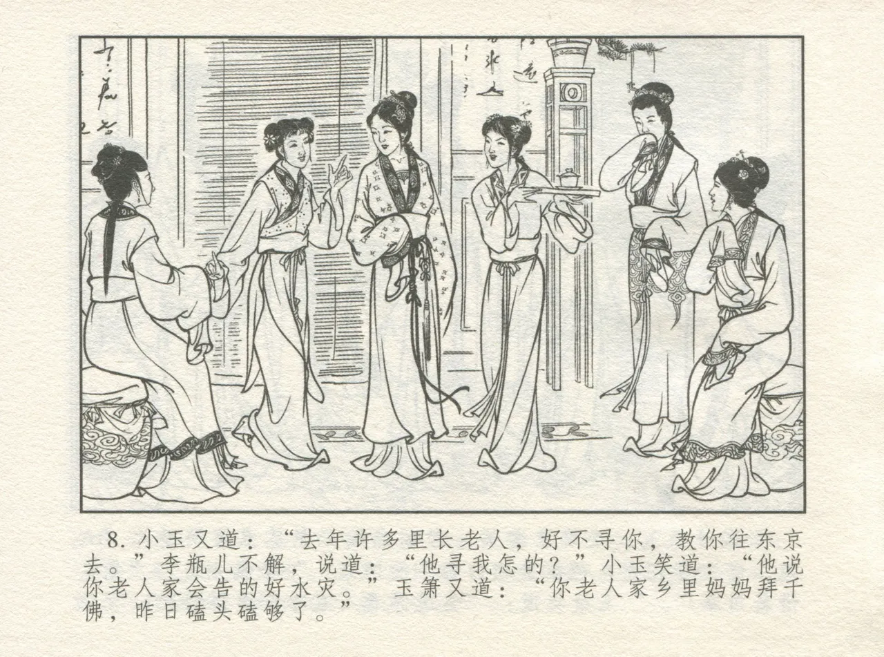 金瓶梅 增补一 大官人嗔责李桂姐 [中国古善文化出版社] numero di immagine  12