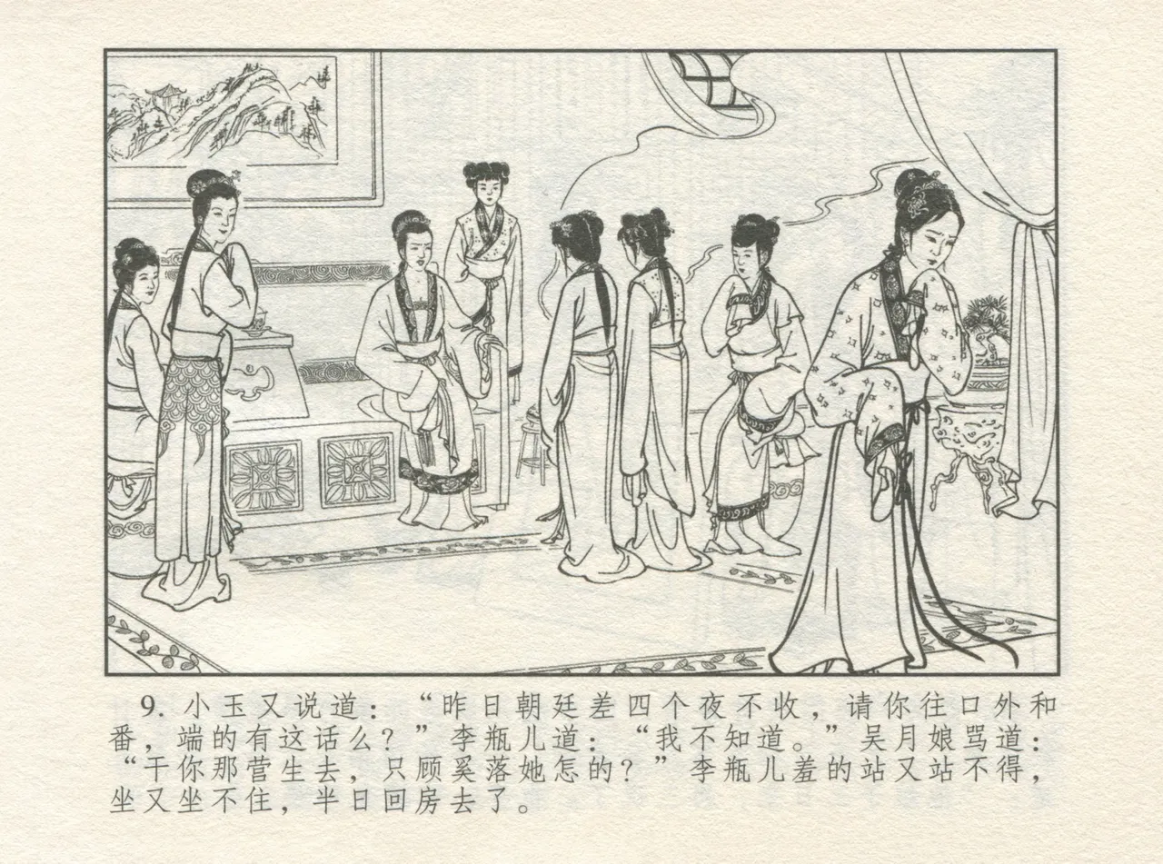 金瓶梅 增补一 大官人嗔责李桂姐 [中国古善文化出版社] numero di immagine  13