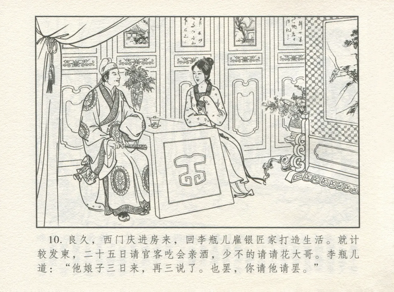 金瓶梅 增补一 大官人嗔责李桂姐 [中国古善文化出版社] numero di immagine  14