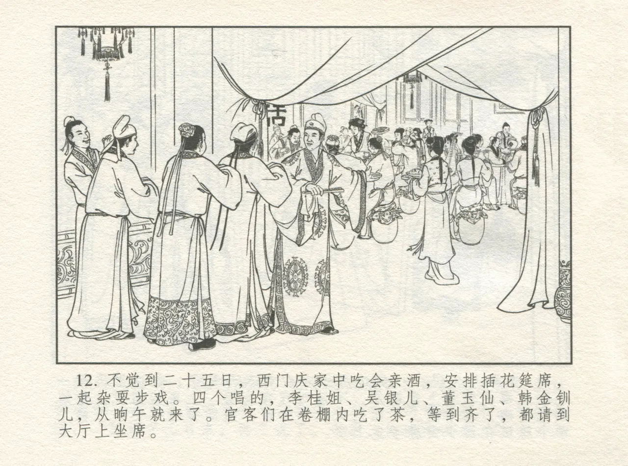 金瓶梅 增补一 大官人嗔责李桂姐 [中国古善文化出版社] numero di immagine  16