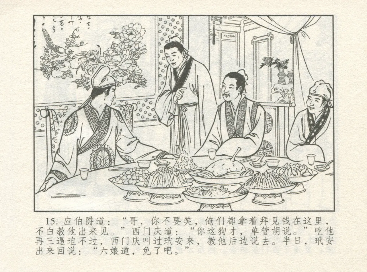 金瓶梅 增补一 大官人嗔责李桂姐 [中国古善文化出版社] numero di immagine  19