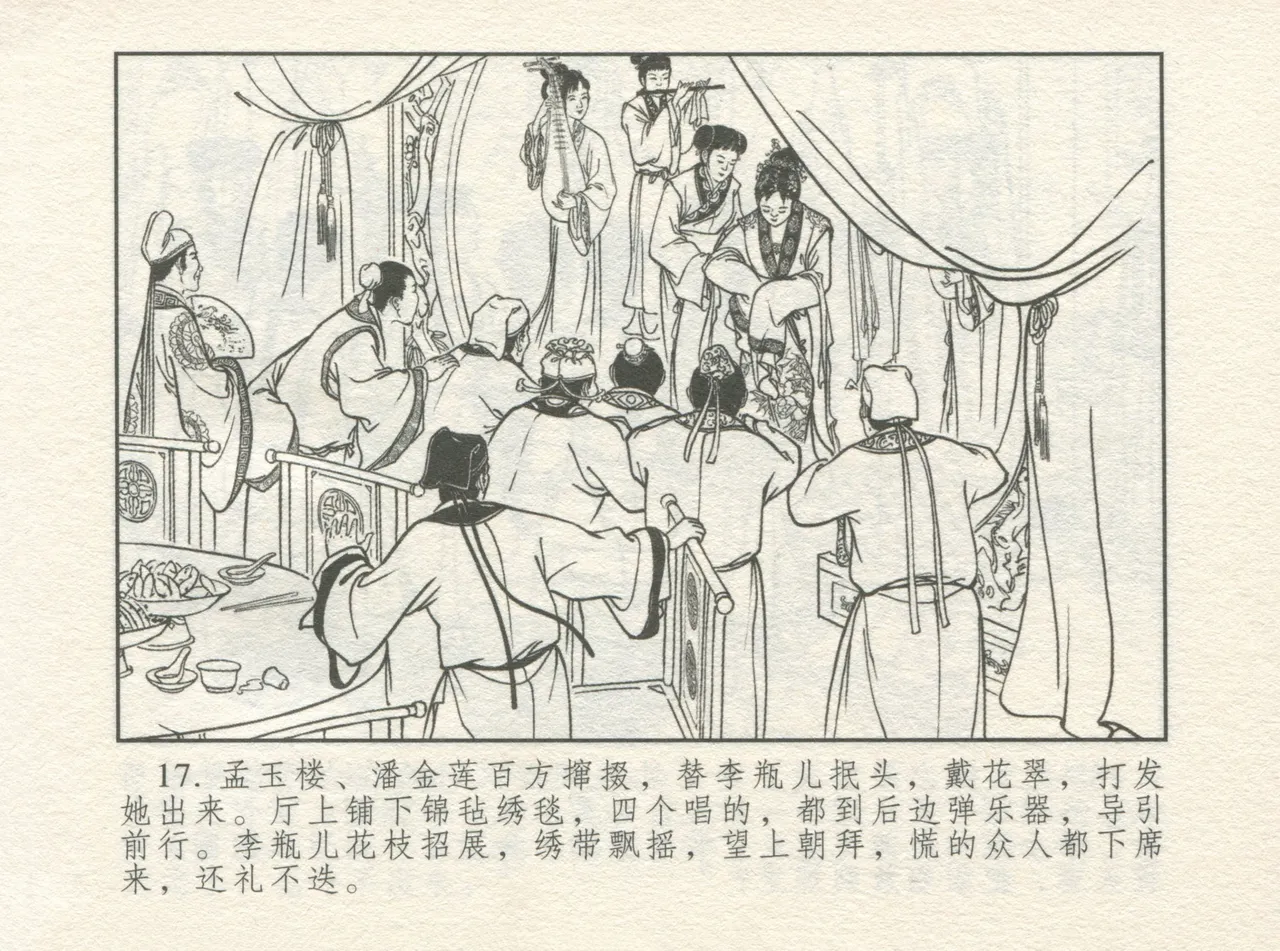 金瓶梅 增补一 大官人嗔责李桂姐 [中国古善文化出版社] numero di immagine  21