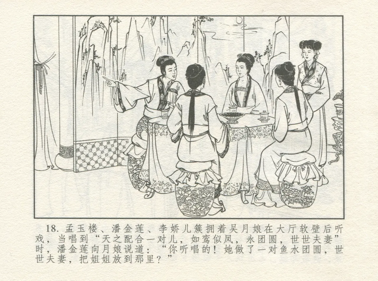 金瓶梅 增补一 大官人嗔责李桂姐 [中国古善文化出版社] numero di immagine  22