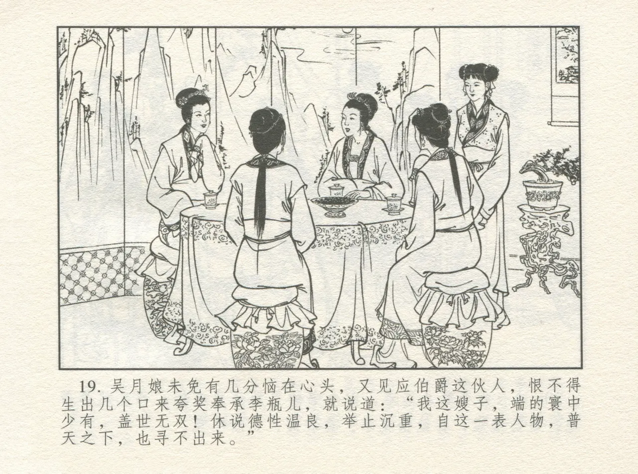 金瓶梅 增补一 大官人嗔责李桂姐 [中国古善文化出版社] numero di immagine  23