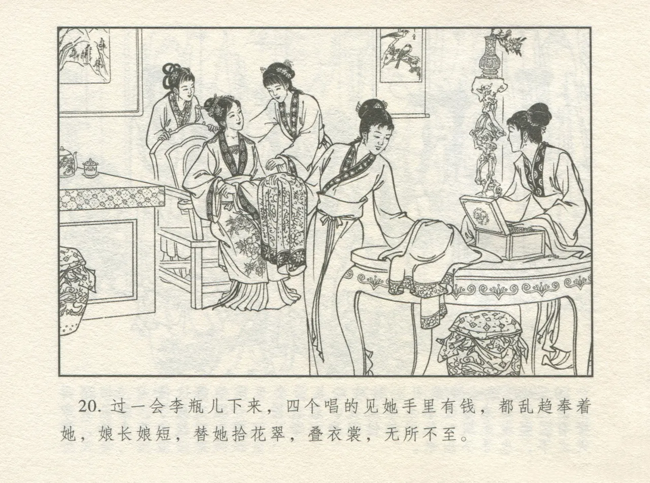 金瓶梅 增补一 大官人嗔责李桂姐 [中国古善文化出版社] numero di immagine  24