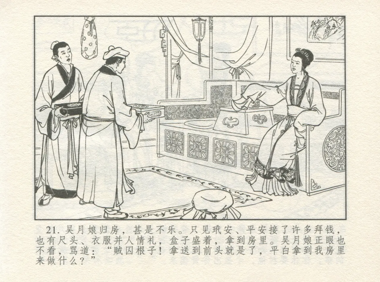 金瓶梅 增补一 大官人嗔责李桂姐 [中国古善文化出版社] numero di immagine  25