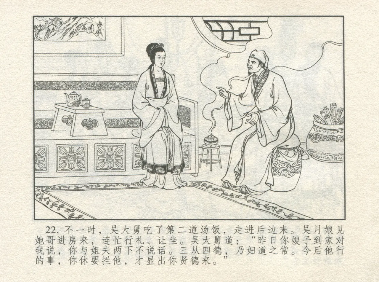 金瓶梅 增补一 大官人嗔责李桂姐 [中国古善文化出版社] numero di immagine  26