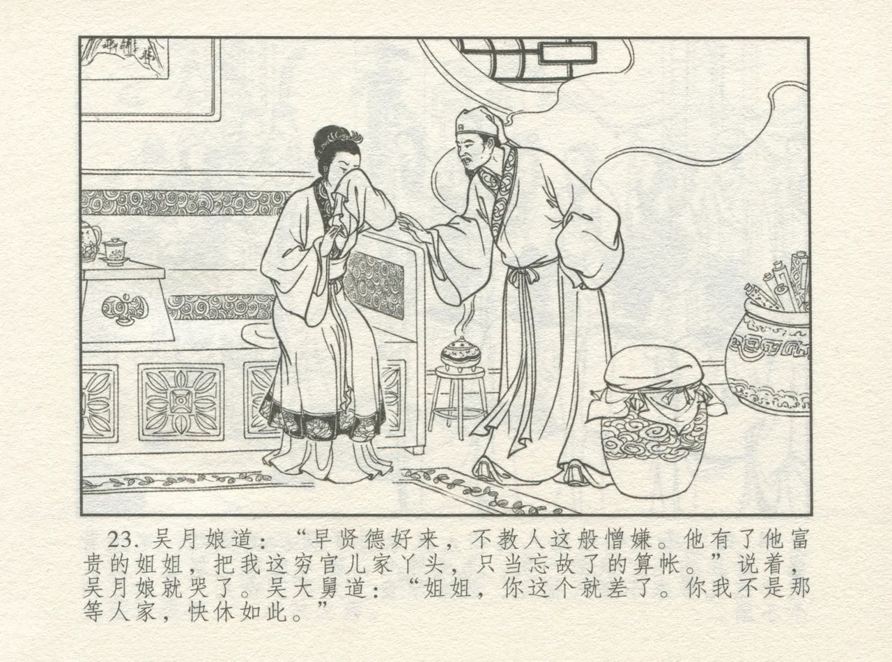 金瓶梅 增补一 大官人嗔责李桂姐 [中国古善文化出版社] numero di immagine  27