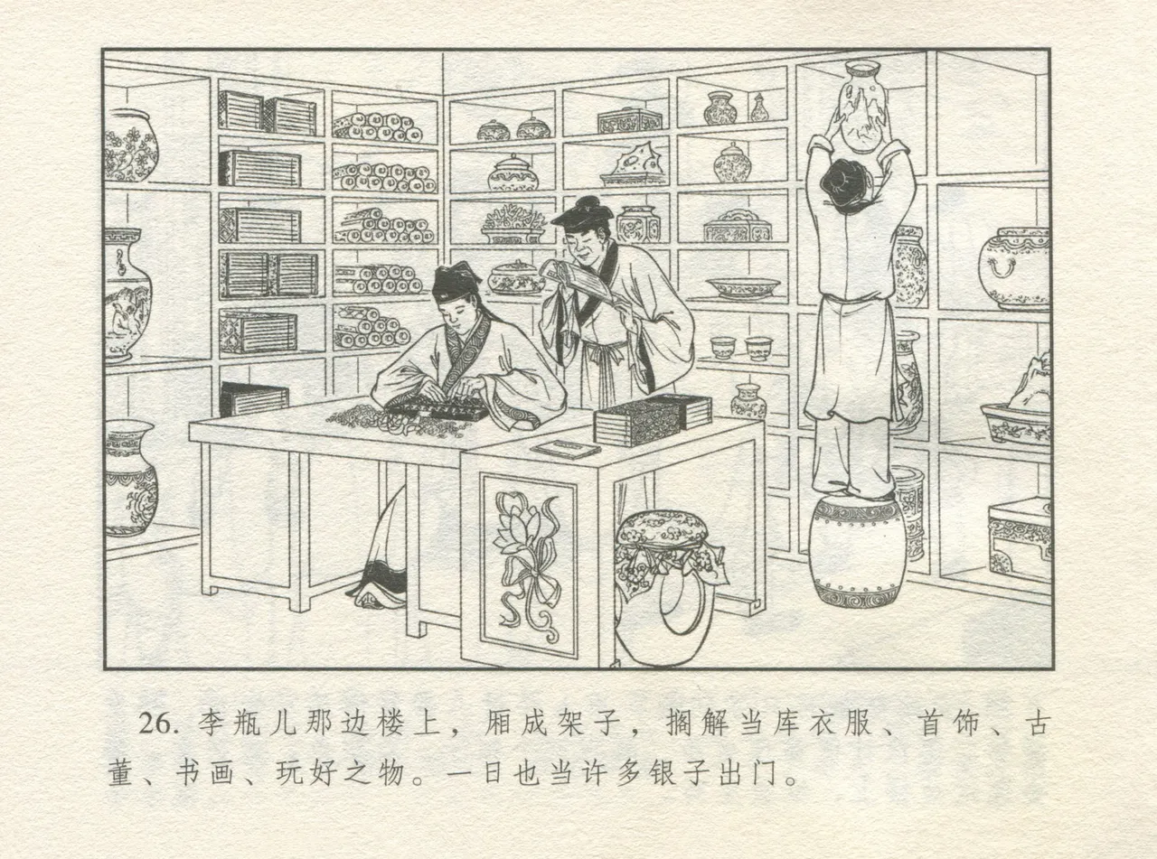 金瓶梅 增补一 大官人嗔责李桂姐 [中国古善文化出版社] numero di immagine  30