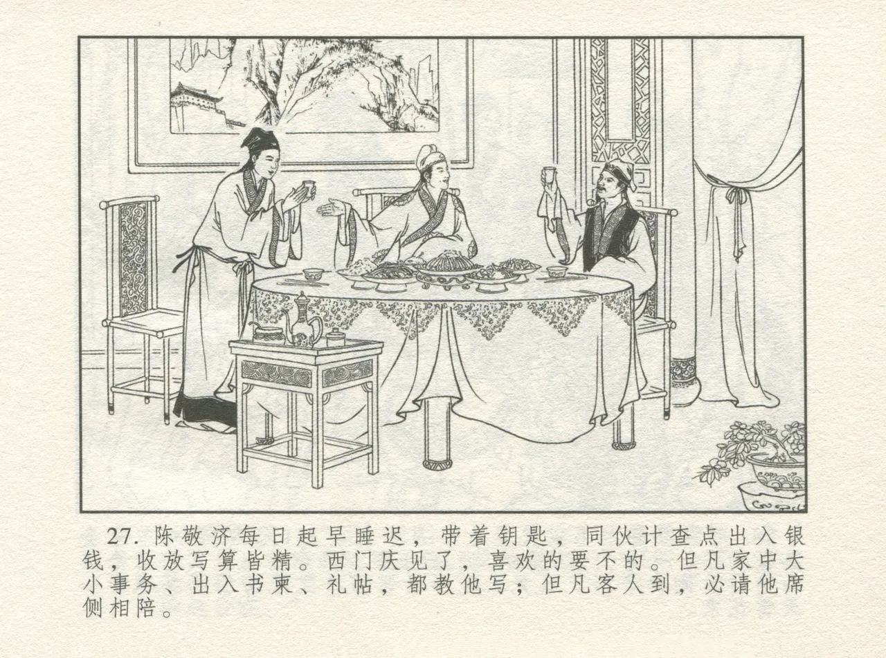 金瓶梅 增补一 大官人嗔责李桂姐 [中国古善文化出版社] numero di immagine  31