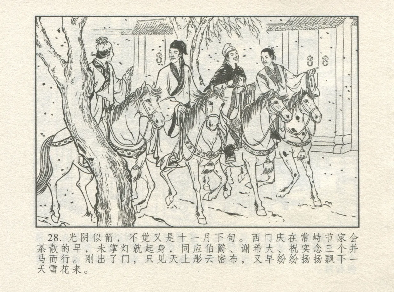 金瓶梅 增补一 大官人嗔责李桂姐 [中国古善文化出版社] numero di immagine  32