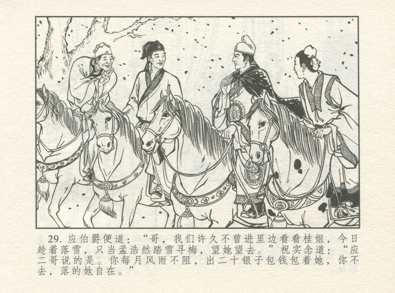 金瓶梅 增补一 大官人嗔责李桂姐 [中国古善文化出版社] numero di immagine  33