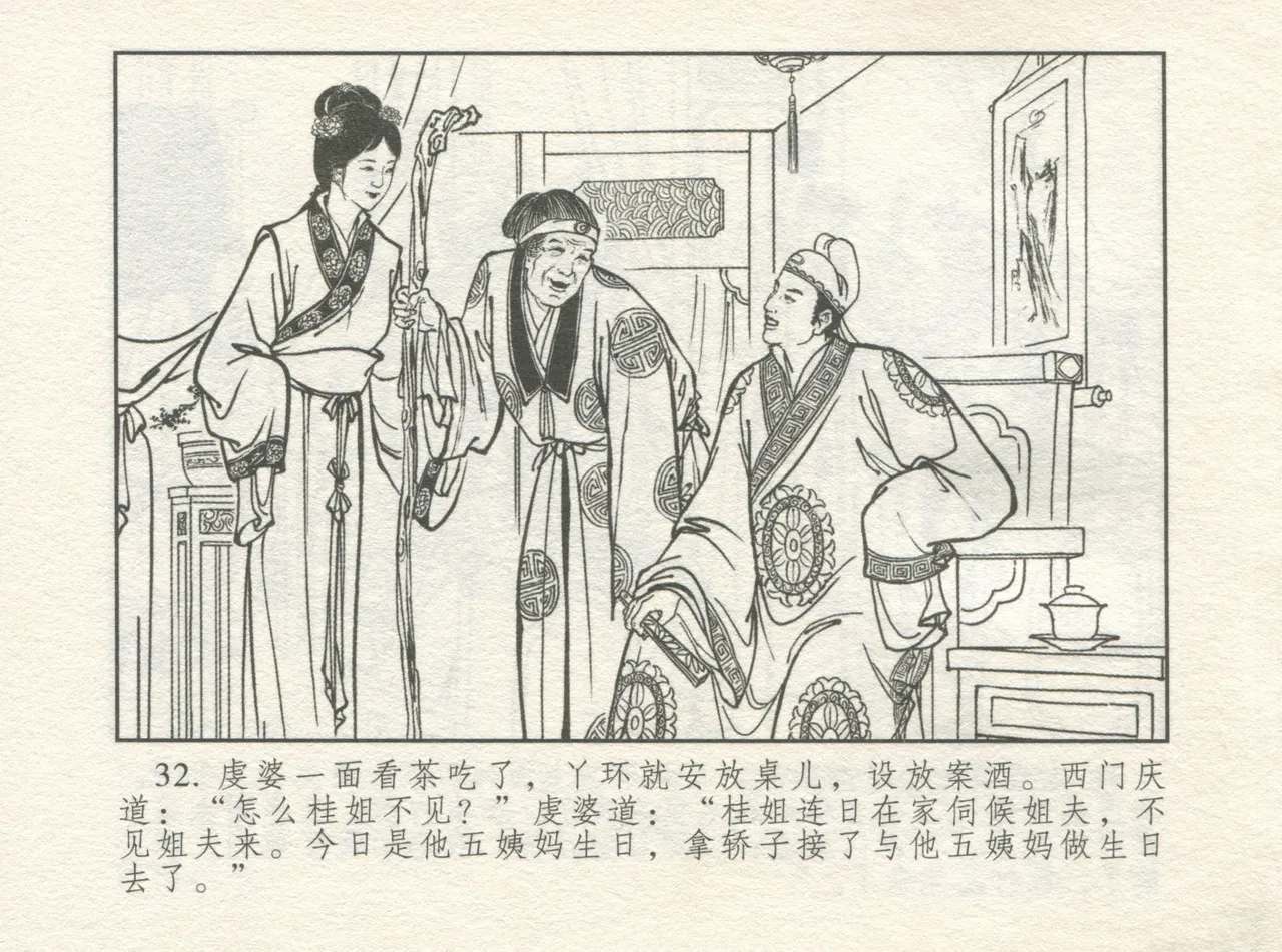 金瓶梅 增补一 大官人嗔责李桂姐 [中国古善文化出版社] numero di immagine  36