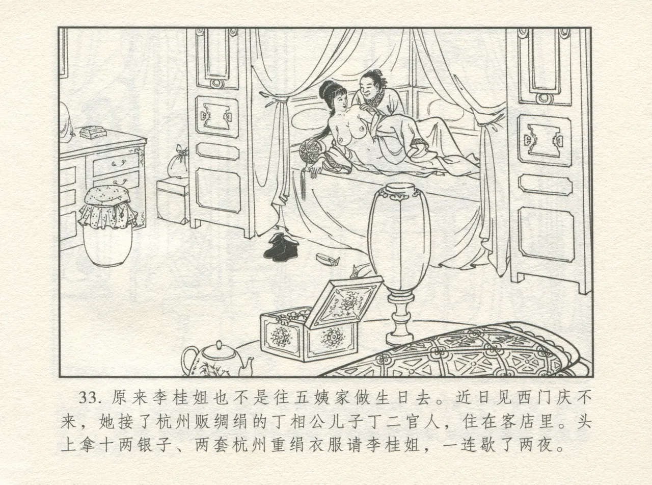 金瓶梅 增补一 大官人嗔责李桂姐 [中国古善文化出版社] numero di immagine  37