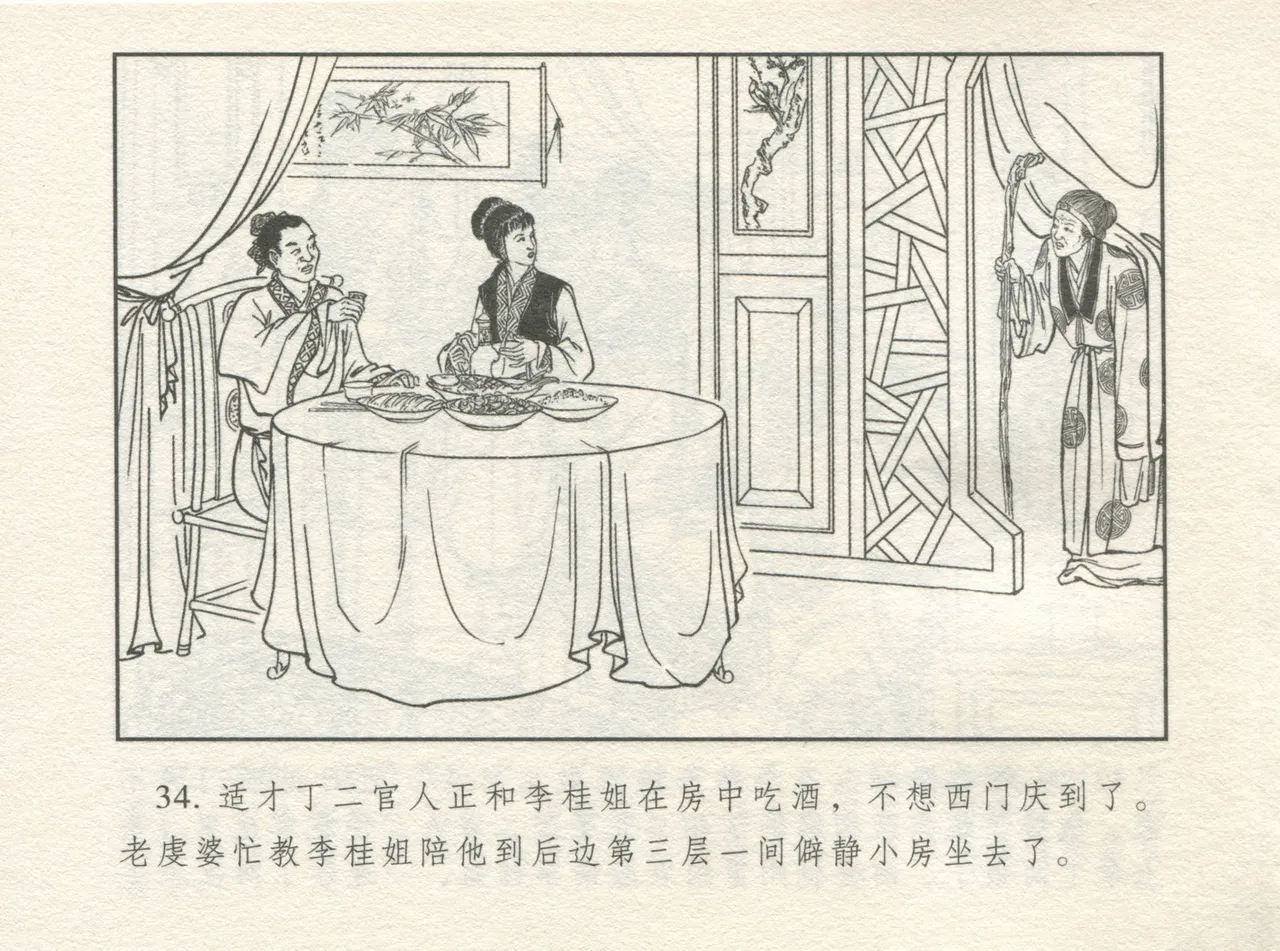 金瓶梅 增补一 大官人嗔责李桂姐 [中国古善文化出版社] numero di immagine  38