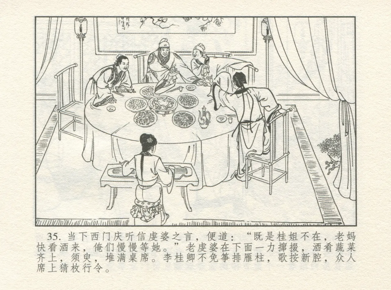 金瓶梅 增补一 大官人嗔责李桂姐 [中国古善文化出版社] numero di immagine  39