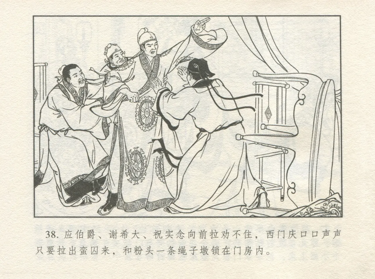 金瓶梅 增补一 大官人嗔责李桂姐 [中国古善文化出版社] numero di immagine  42