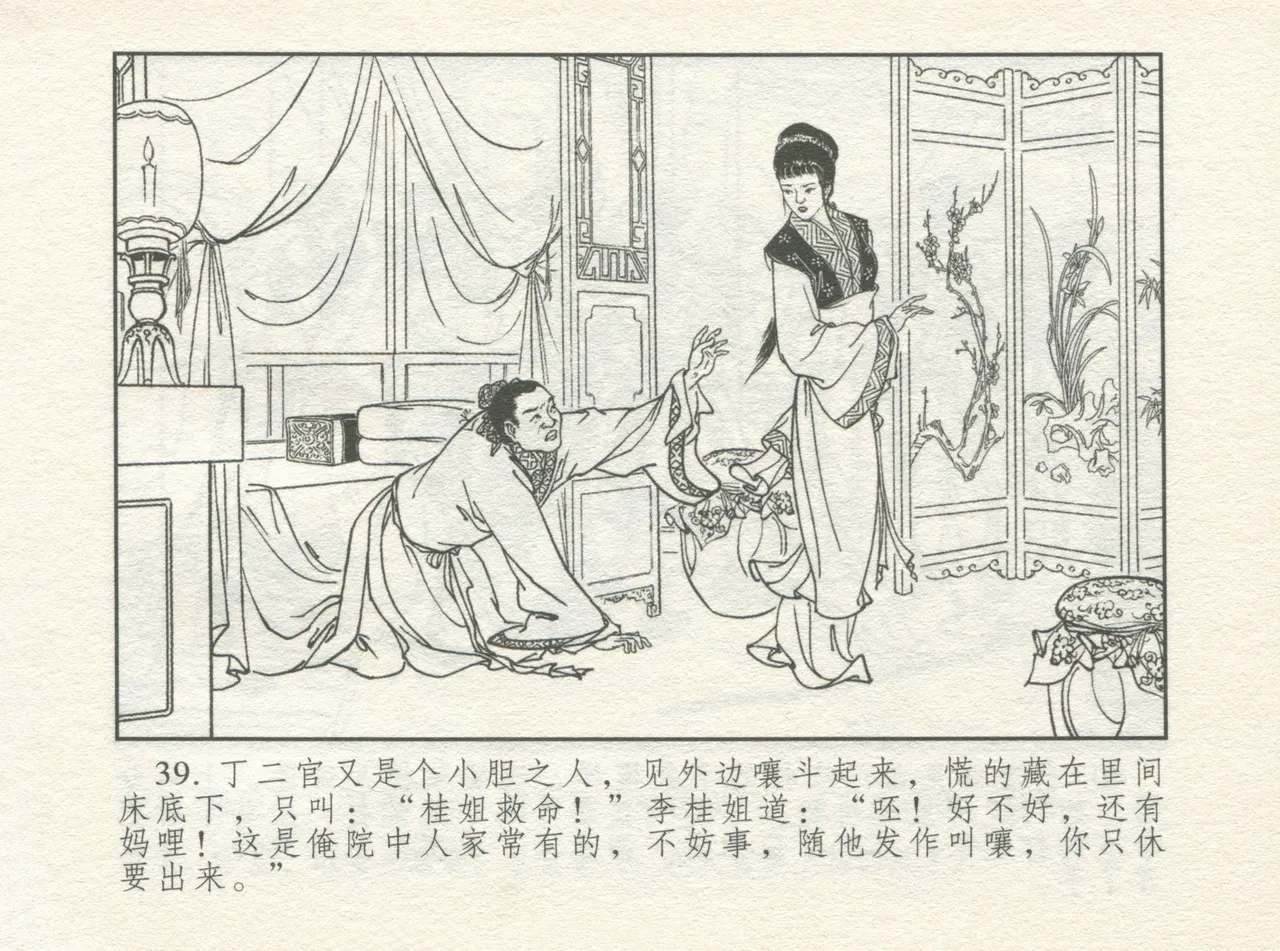 金瓶梅 增补一 大官人嗔责李桂姐 [中国古善文化出版社] numero di immagine  43