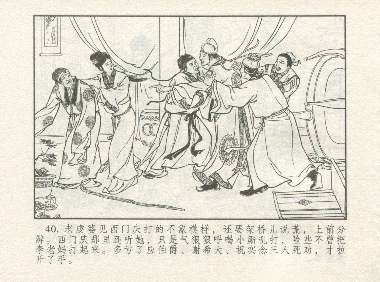 金瓶梅 增补一 大官人嗔责李桂姐 [中国古善文化出版社] numero di immagine  44