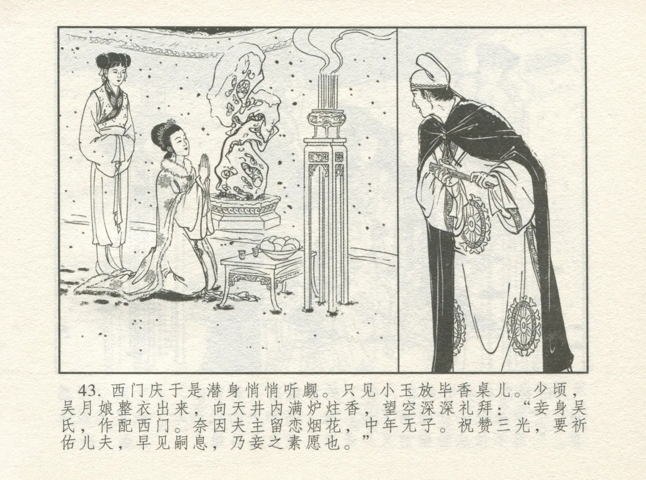 金瓶梅 增补一 大官人嗔责李桂姐 [中国古善文化出版社] numero di immagine  47