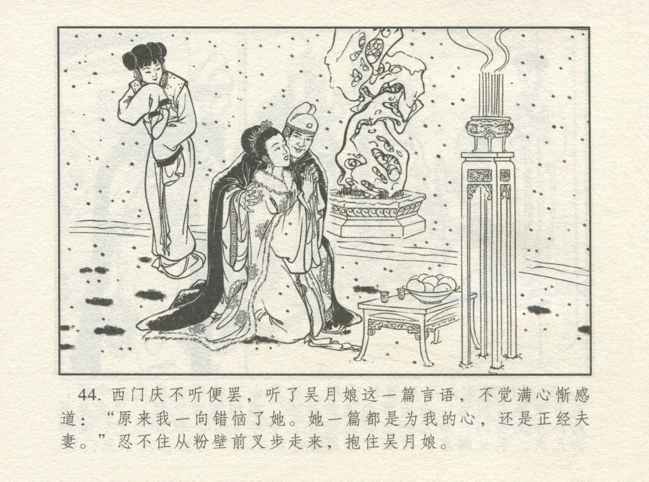 金瓶梅 增补一 大官人嗔责李桂姐 [中国古善文化出版社] numero di immagine  48