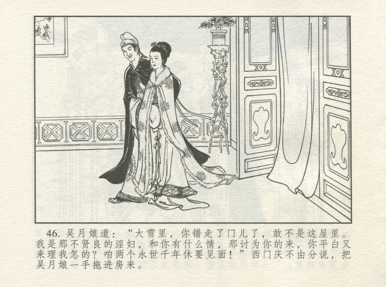 金瓶梅 增补一 大官人嗔责李桂姐 [中国古善文化出版社] numero di immagine  50