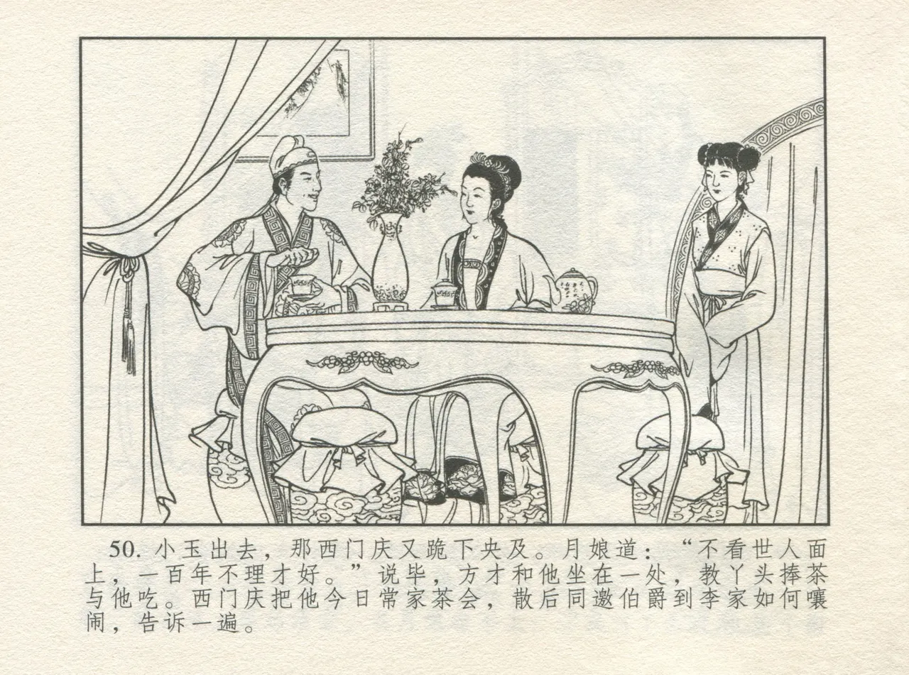 金瓶梅 增补一 大官人嗔责李桂姐 [中国古善文化出版社] numero di immagine  54