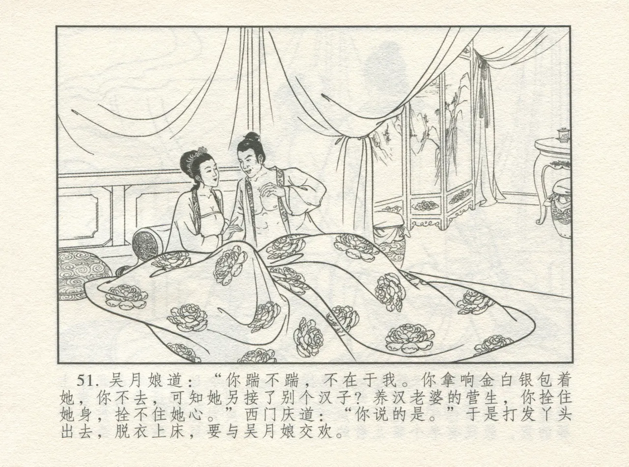 金瓶梅 增补一 大官人嗔责李桂姐 [中国古善文化出版社] numero di immagine  55