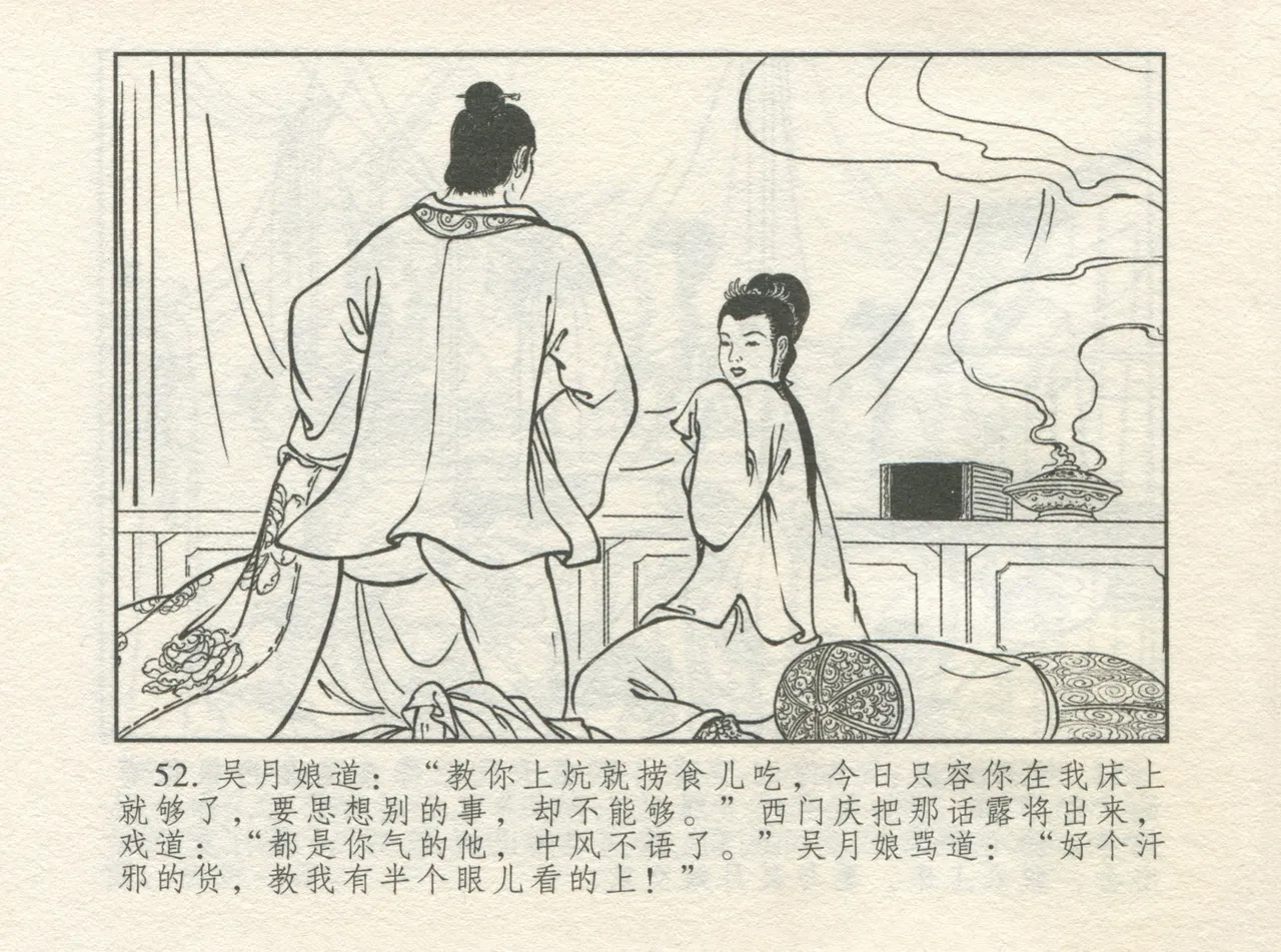 金瓶梅 增补一 大官人嗔责李桂姐 [中国古善文化出版社] numero di immagine  56