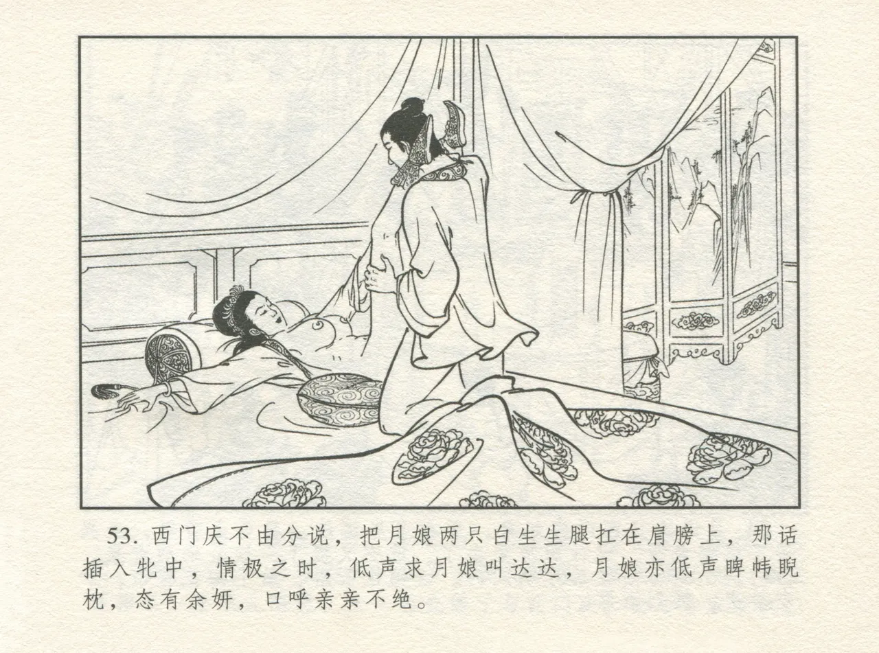 金瓶梅 增补一 大官人嗔责李桂姐 [中国古善文化出版社] numero di immagine  57