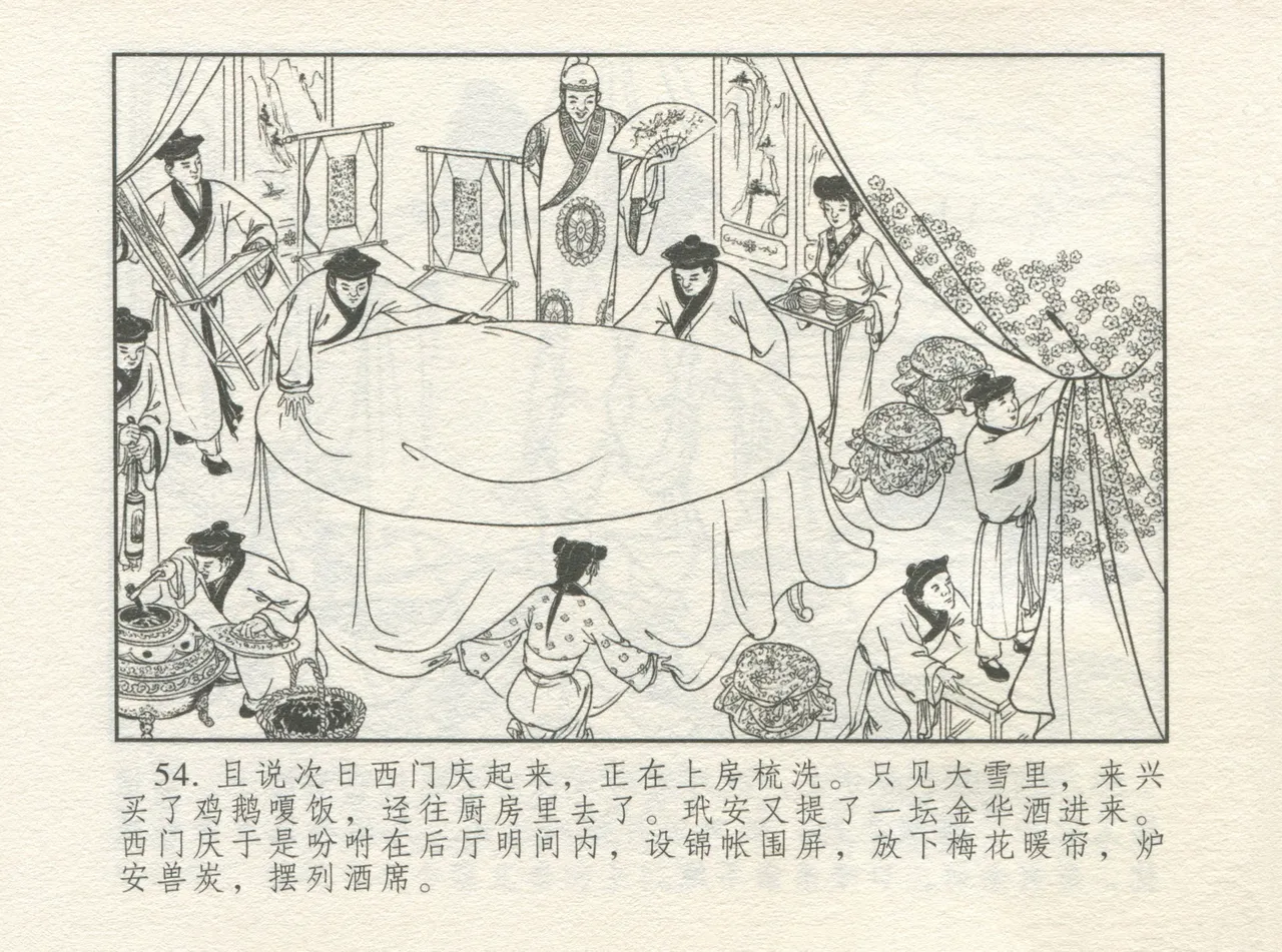 金瓶梅 增补一 大官人嗔责李桂姐 [中国古善文化出版社] numero di immagine  58