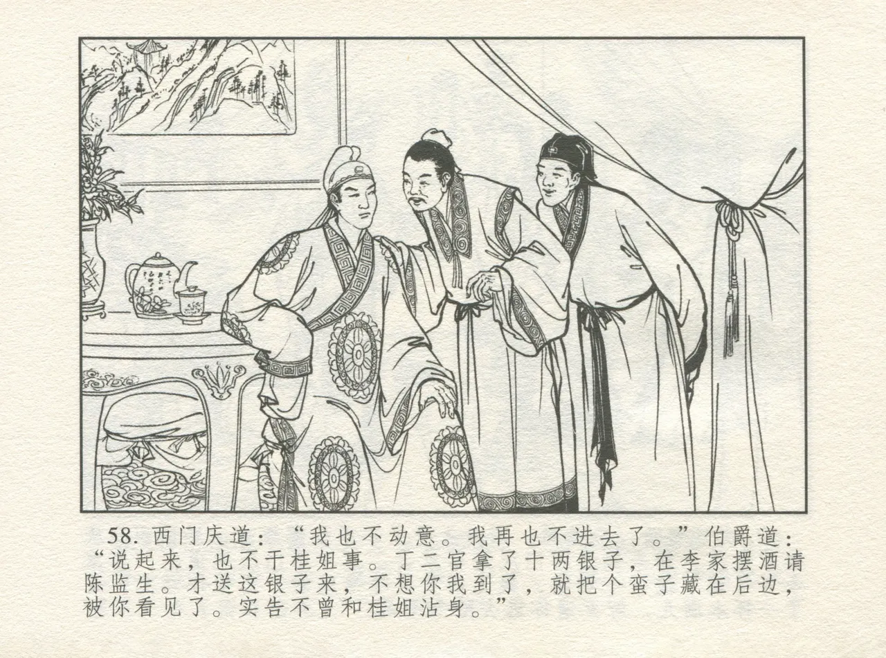 金瓶梅 增补一 大官人嗔责李桂姐 [中国古善文化出版社] numero di immagine  62