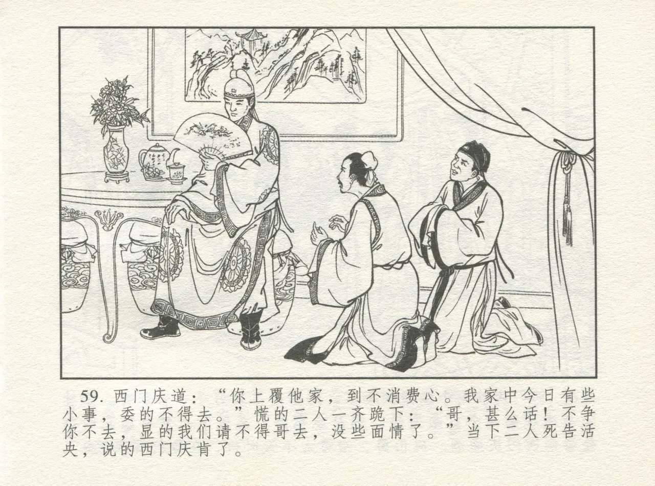 金瓶梅 增补一 大官人嗔责李桂姐 [中国古善文化出版社] numero di immagine  63