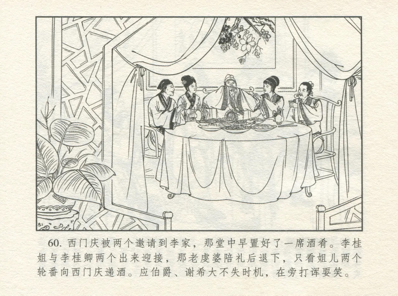 金瓶梅 增补一 大官人嗔责李桂姐 [中国古善文化出版社] numero di immagine  64