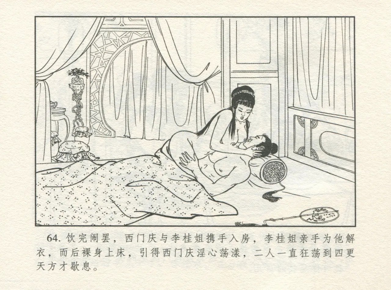 金瓶梅 增补一 大官人嗔责李桂姐 [中国古善文化出版社] numero di immagine  68